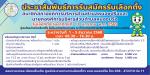 ประชาสัมพันธ์เลือกตั้ง อบต.2569